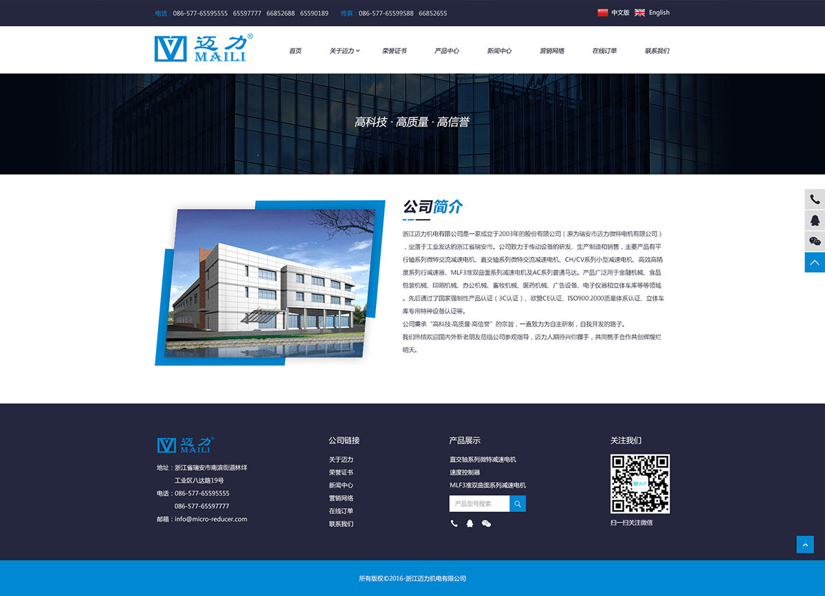 02关于迈力-公司简介.jpg 02关于迈力-公司简介.jpg